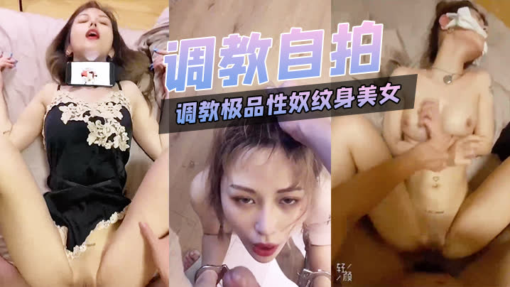 调教.极品.性奴纹身美.女细腰.胸大被.主人猛.插.内射封面