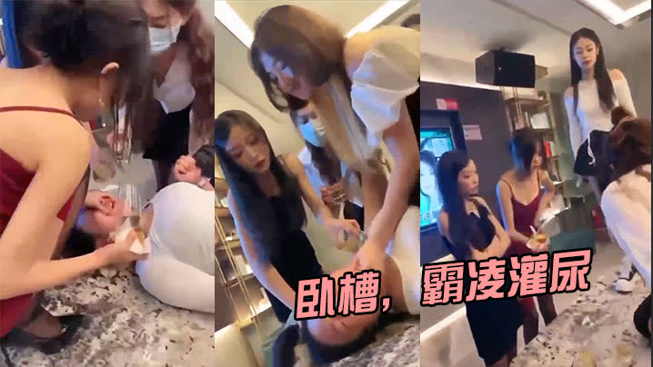 卧.槽，霸凌.灌尿封面